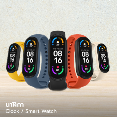 นาฬิกา Clock / Smart Watch